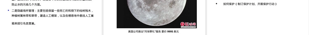 自然保护区重点保护对象管理PPT课件.ppt