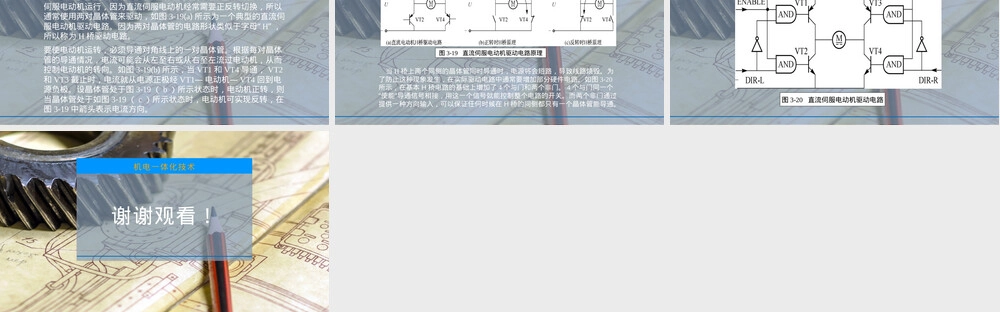 直流伺服电动机及其驱动PPT课件.pptx