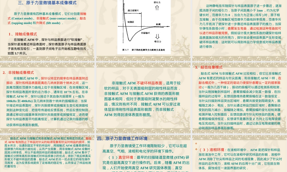 现代材料分析方法原子力显微镜教学PPT课件.ppt