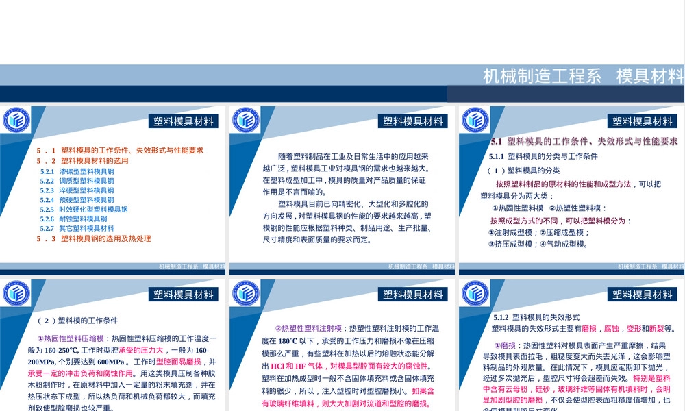 塑料模具材料选用与性能分析PPT课件.ppt