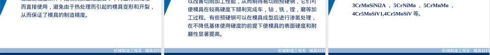 塑料模具材料选用与性能分析PPT课件.ppt