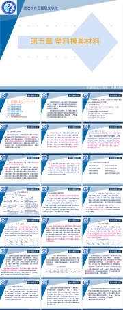 塑料模具材料选用与性能分析PPT课件.ppt