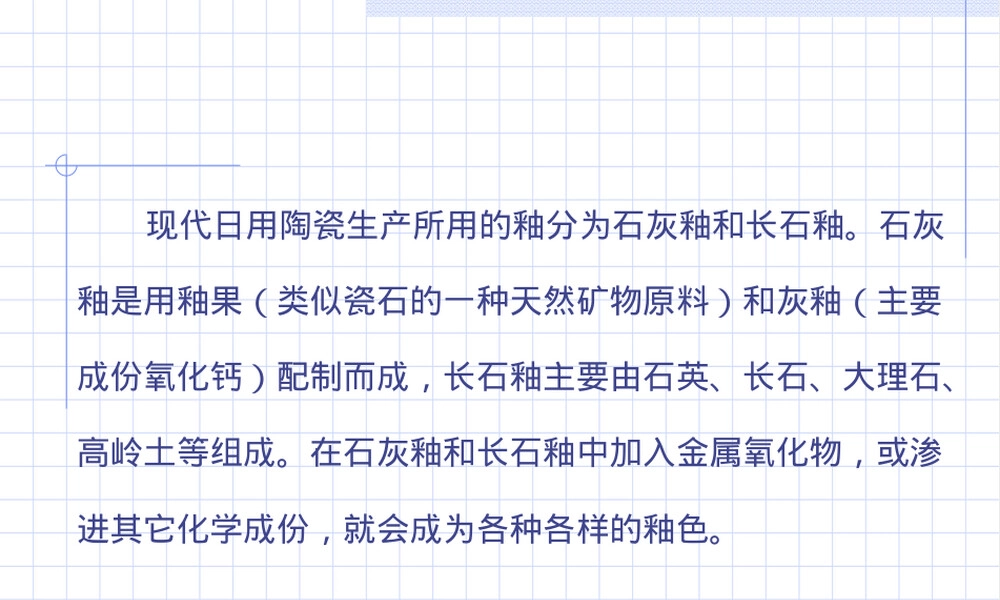 釉工艺与陶瓷装饰教学PPT课件.ppt