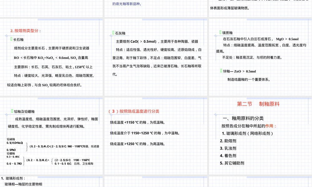 釉工艺与陶瓷装饰教学PPT课件.ppt