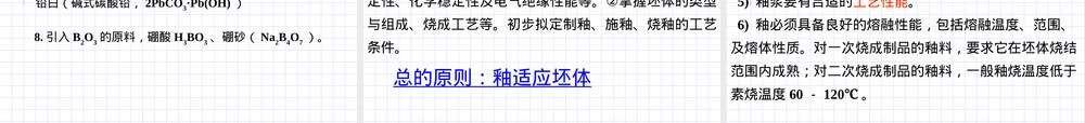 釉工艺与陶瓷装饰教学PPT课件.ppt