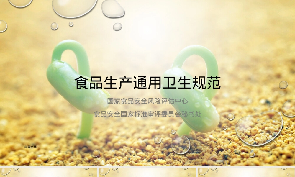 食品生产通用卫生规范培训PPT课件.pptx