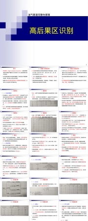 油气管道完整性管理高后果区识别PPT课件.pptx