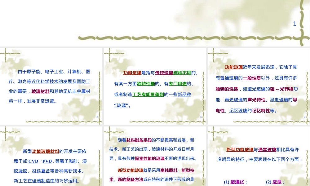 微晶玻璃材料特性与应用PPT课件.ppt