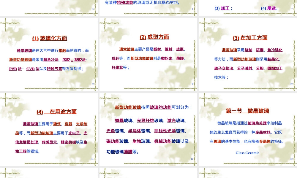 微晶玻璃材料特性与应用PPT课件.ppt