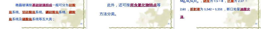 微晶玻璃材料特性与应用PPT课件.ppt