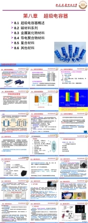 新能源材料超级电容器教学PPT课件.ppt