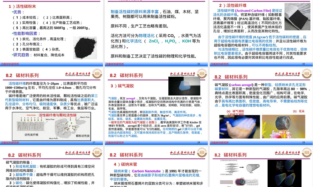 新能源材料超级电容器教学PPT课件.ppt