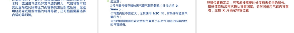 小儿麻醉气道管理指南PPT课件.ppt