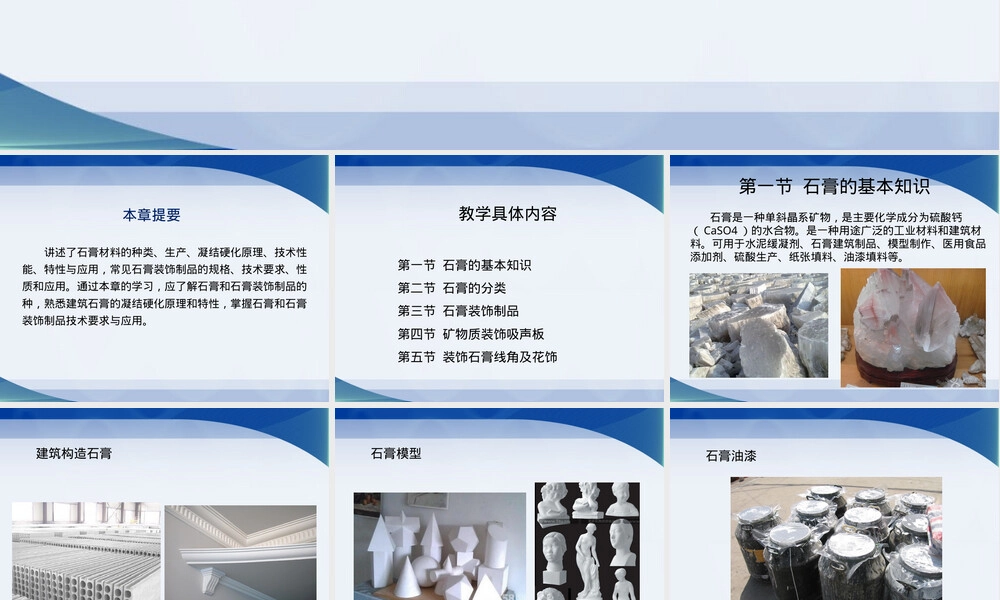 石膏材料详细介绍PPT课件.pptx
