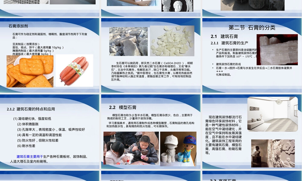 石膏材料详细介绍PPT课件.pptx