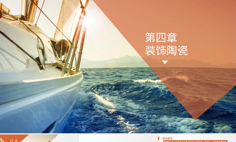 装饰陶瓷PPT课件.ppt