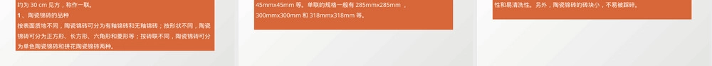 装饰陶瓷PPT课件.ppt