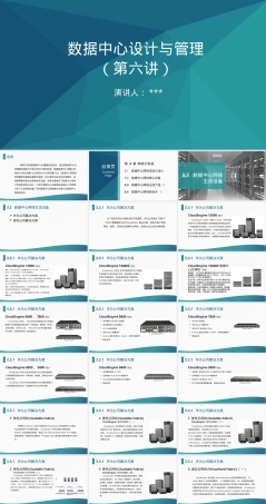 数据中心设计与管理教学PPT课件.pptx