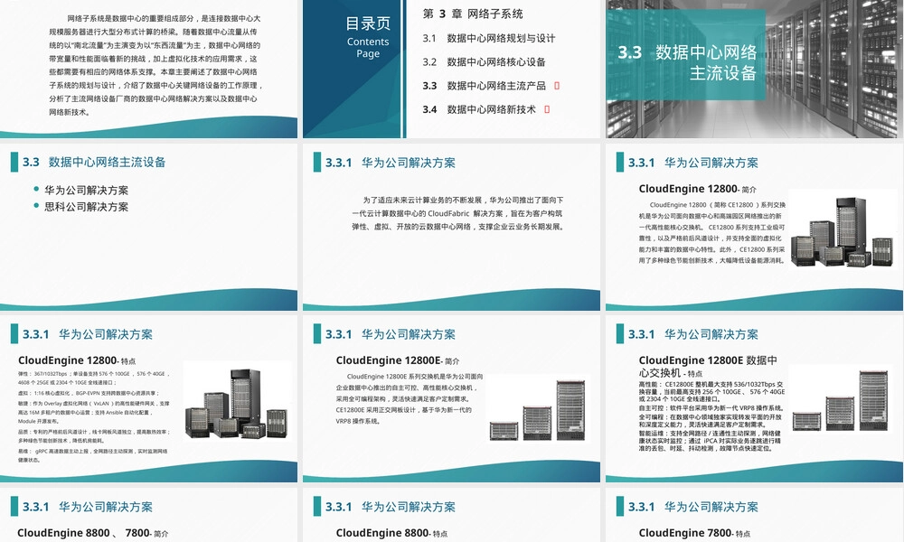 数据中心设计与管理教学PPT课件.pptx