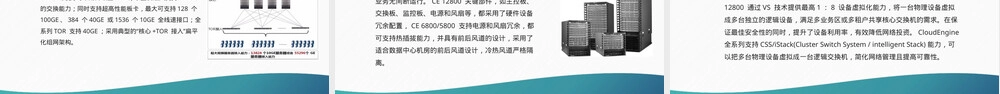 数据中心设计与管理教学PPT课件.pptx