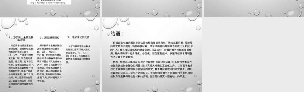 钨铜合金电触头材料研究进展PPT课件.pptx
