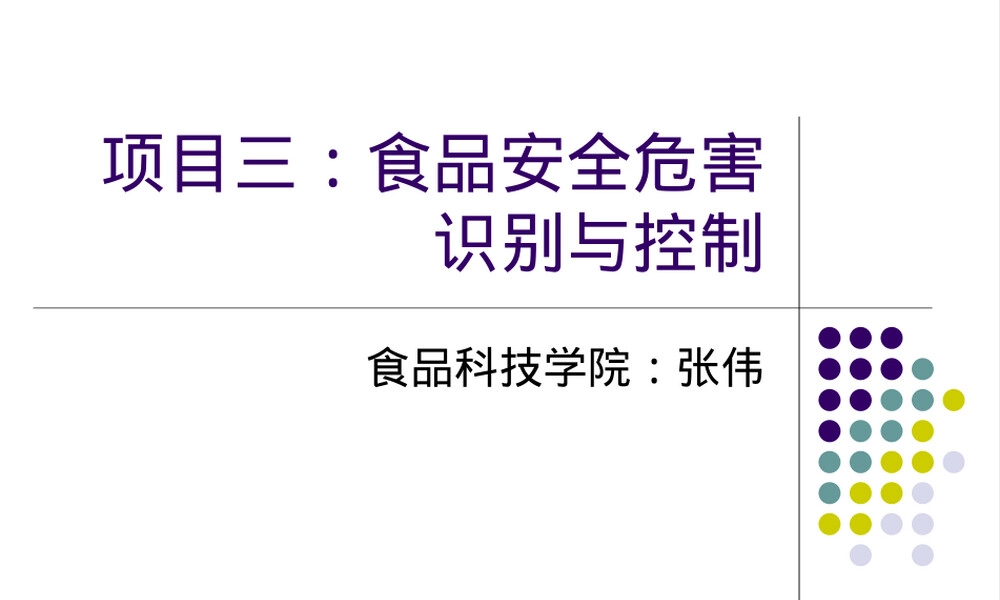 食品接触材料有害化学物质PPT课件.pptx