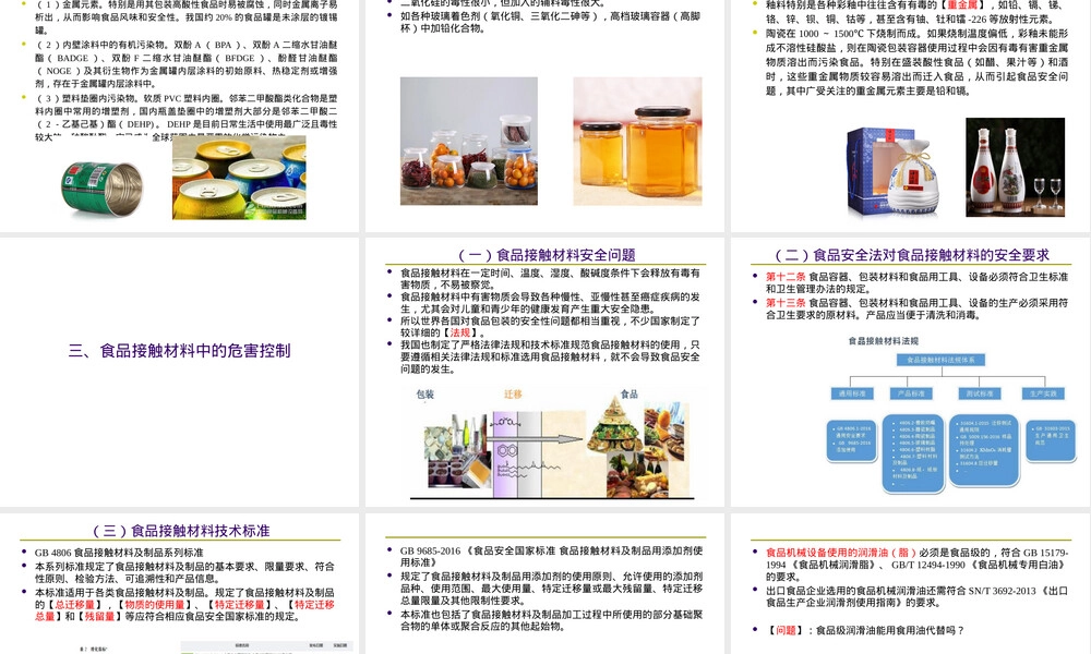 食品接触材料有害化学物质PPT课件.pptx