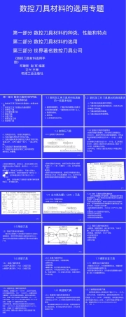数控刀具材料选用PPT课件.ppt