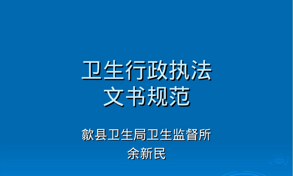 卫生监督卫生规范PPT课件.ppt