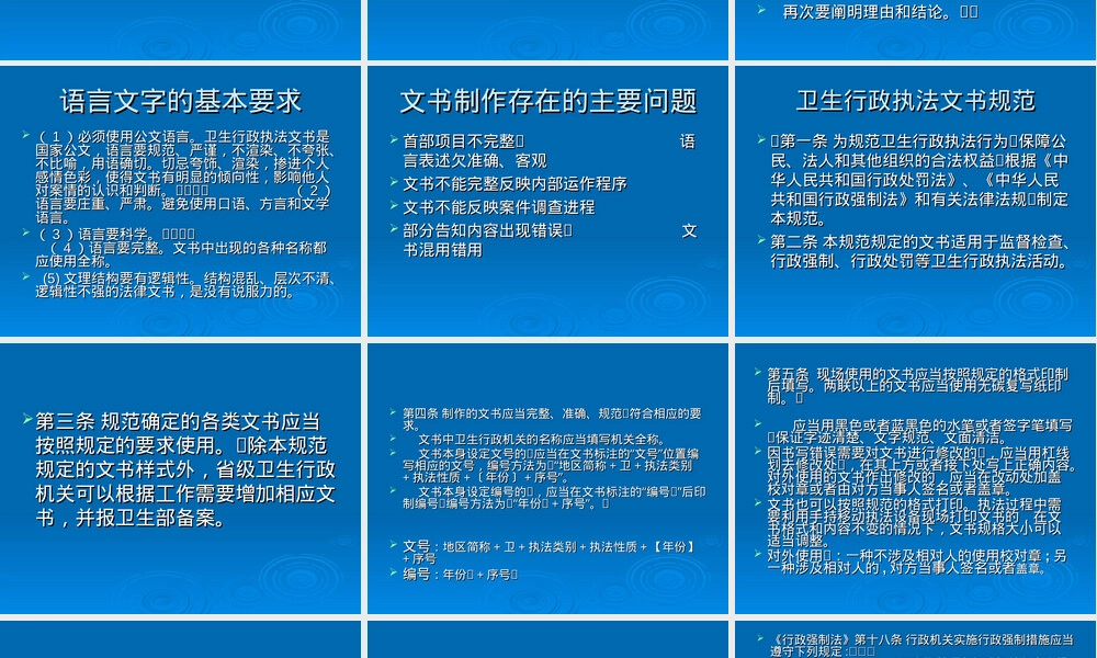 卫生监督卫生规范PPT课件.ppt