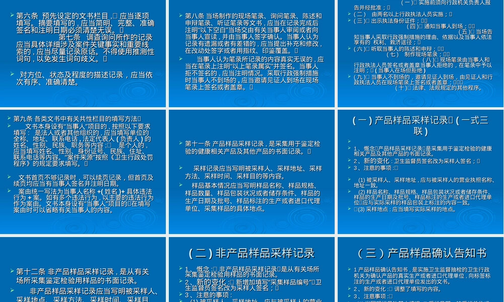 卫生监督卫生规范PPT课件.ppt