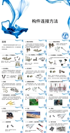 通用技术选考复习连接件专题PPT课件.pptx