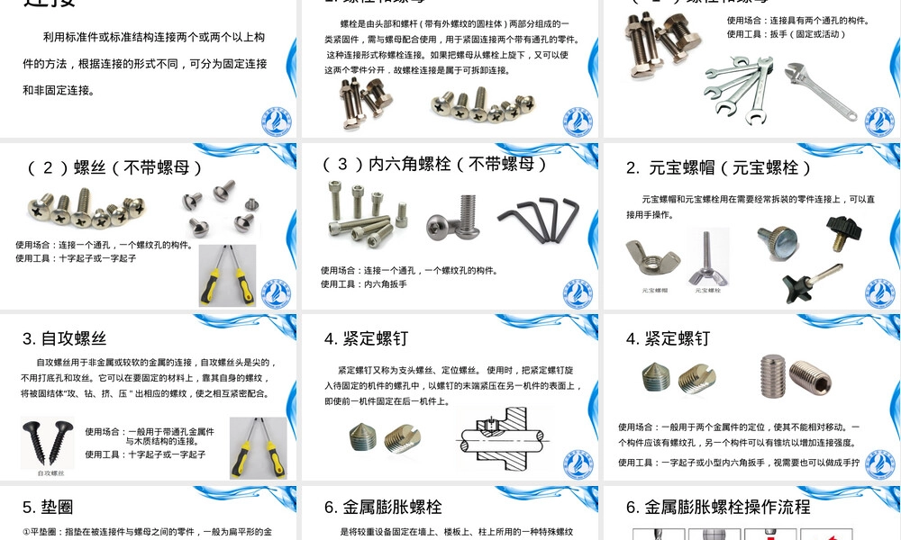 通用技术选考复习连接件专题PPT课件.pptx