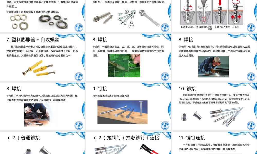 通用技术选考复习连接件专题PPT课件.pptx