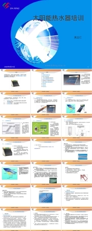 太阳能热水器PPT课件教学版.ppt