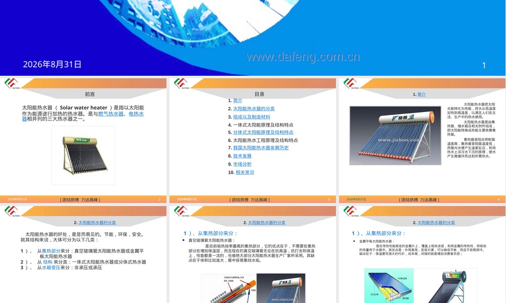 太阳能热水器PPT课件教学版.ppt