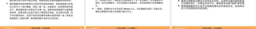 太阳能热水器PPT课件教学版.ppt
