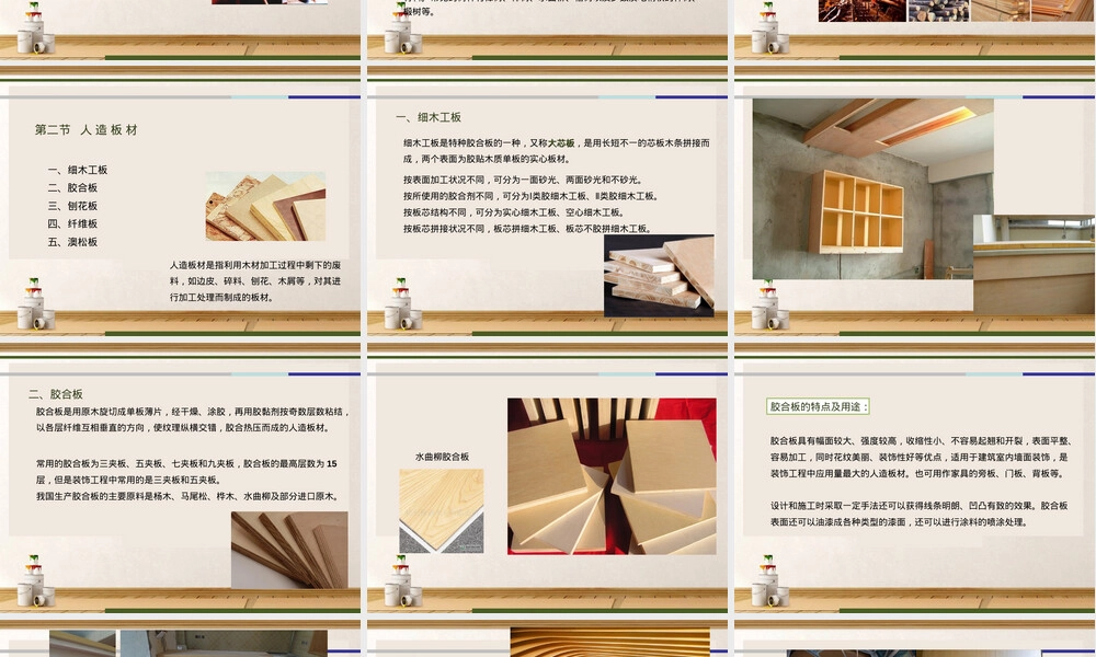 装饰常用材料PPT课件.ppt