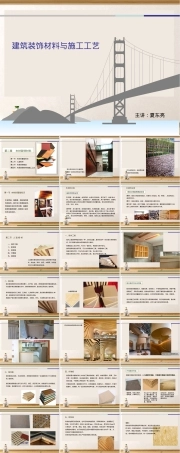装饰常用材料PPT课件.ppt