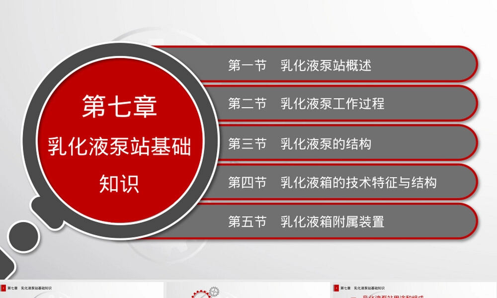 液压支架与泵站第七章乳化液泵站基础知识教学PPT课件.pptx