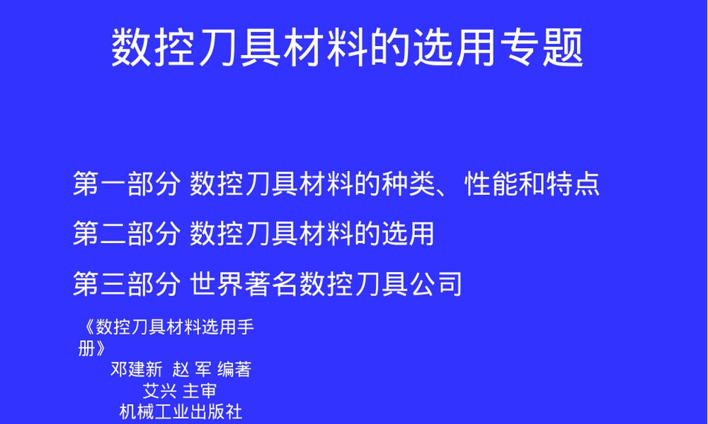 数控刀具材料的选用PPT课件.ppt