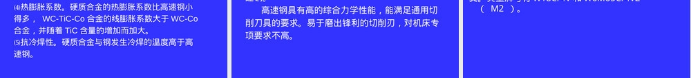 数控刀具材料的选用PPT课件.ppt