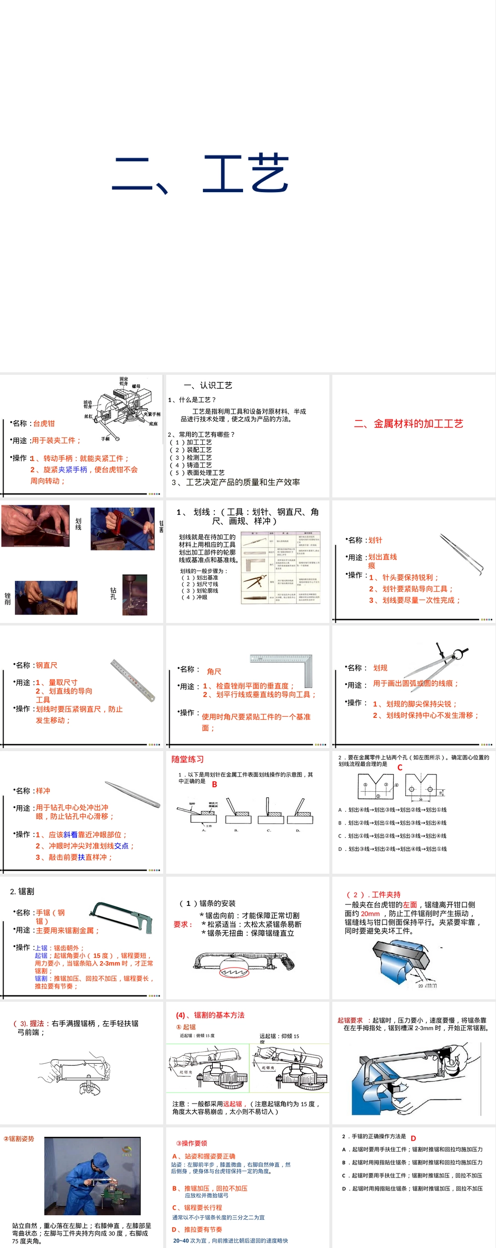 通用技术工艺教学PPT课件.ppt