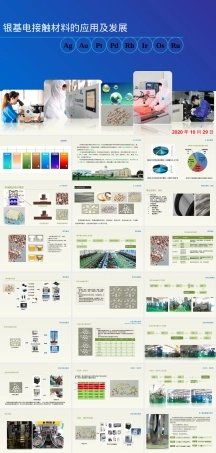 银基电接触材料应用与发展PPT课件.ppt