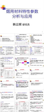 烟用材料特性参数分析PPT课件.ppt
