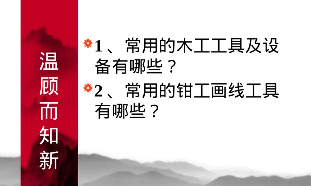 通用技术工艺常识教学PPT课件.pptx