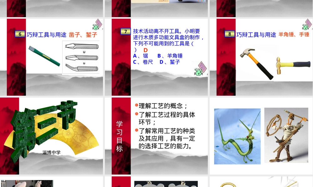 通用技术工艺常识教学PPT课件.pptx