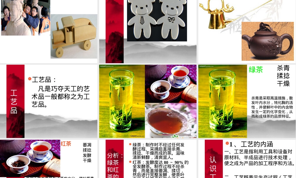 通用技术工艺常识教学PPT课件.pptx