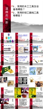 通用技术工艺常识教学PPT课件.pptx