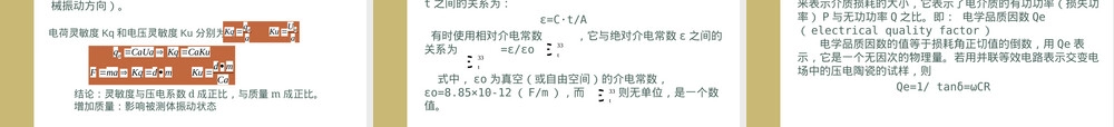 压电陶瓷基本知识教学PPT课件.ppt
